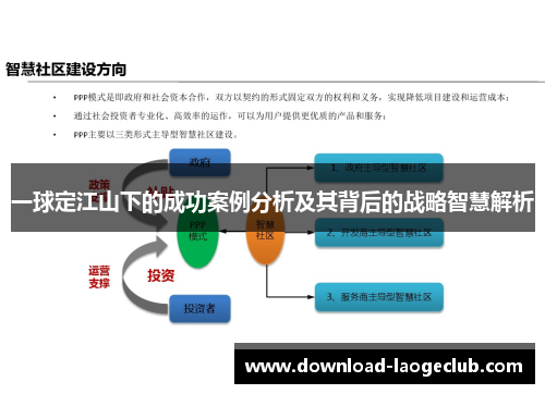 一球定江山下的成功案例分析及其背后的战略智慧解析