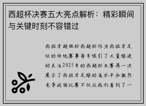 西超杯决赛五大亮点解析:精彩瞬间与关键时刻不容错过 西超杯决赛五大亮点解析:精彩瞬间与关键时刻不容错过