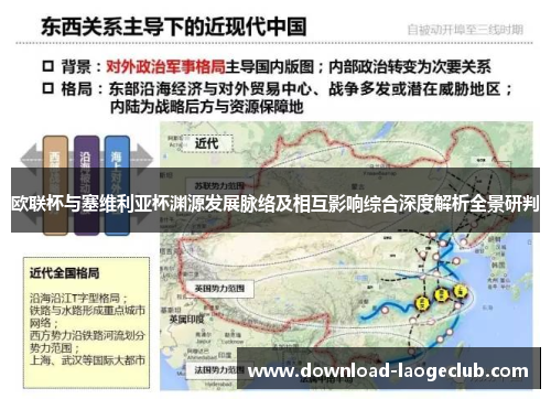 欧联杯与塞维利亚杯渊源发展脉络及相互影响综合深度解析全景研判 欧联杯与塞维利亚杯渊源发展脉络及相互影响综合深度解析全景研判