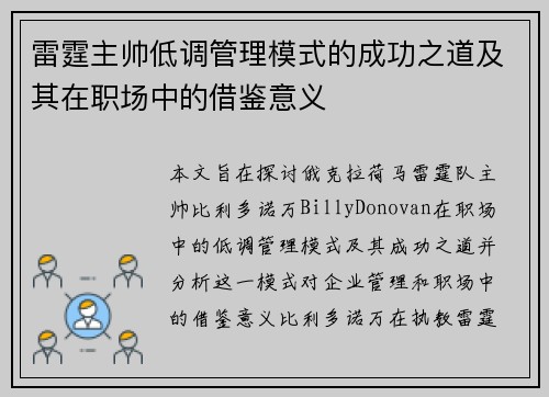 雷霆主帅低调管理模式的成功之道及其在职场中的借鉴意义 雷霆主帅低调管理模式的成功之道及其在职场中的借鉴意义