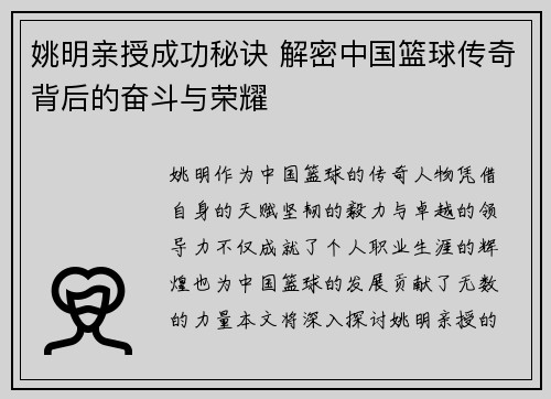 姚明亲授成功秘诀 解密中国篮球传奇背后的奋斗与荣耀 姚明亲授成功秘诀 解密中国篮球传奇背后的奋斗与荣耀