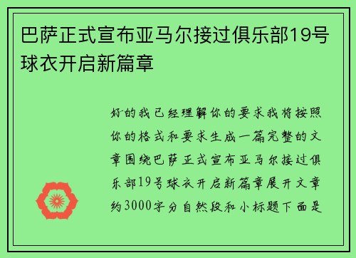 巴萨正式宣布亚马尔接过俱乐部19号球衣开启新篇章 巴萨正式宣布亚马尔接过俱乐部19号球衣开启新篇章