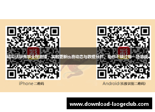 精彩法甲赛事全程直播,实时更新比赛动态与数据分析,助你不错过每一场激战 精彩法甲赛事全程直播,实时更新比赛动态与数据分析,助你不错过每一场激战
