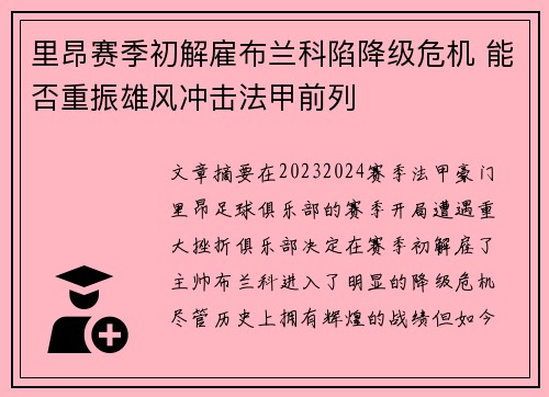 里昂赛季初解雇布兰科陷降级危机 能否重振雄风冲击法甲前列