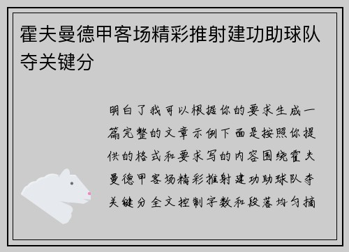 霍夫曼德甲客场精彩推射建功助球队夺关键分