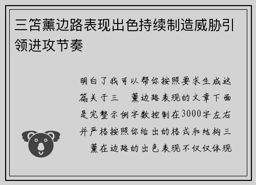 三笘薰边路表现出色持续制造威胁引领进攻节奏 三笘薰边路表现出色持续制造威胁引领进攻节奏