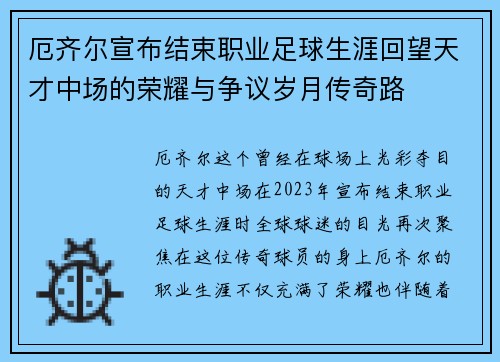 厄齐尔宣布结束职业足球生涯回望天才中场的荣耀与争议岁月传奇路