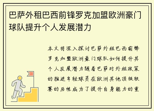 巴萨外租巴西前锋罗克加盟欧洲豪门球队提升个人发展潜力