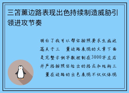 三笘薰边路表现出色持续制造威胁引领进攻节奏 三笘薰边路表现出色持续制造威胁引领进攻节奏