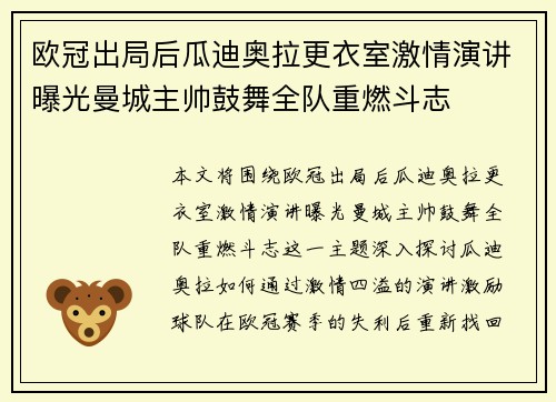 欧冠出局后瓜迪奥拉更衣室激情演讲曝光曼城主帅鼓舞全队重燃斗志