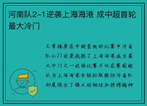 河南队2-1逆袭上海海港 成中超首轮最大冷门